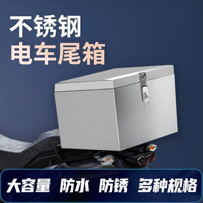Motorcycle Tail Box Stainless Steel Trunk Electric Vehicle Trunk Large Capacity (Motorcycle trunk)