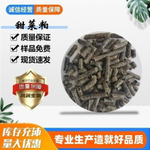 现货甜菜粕颗粒牛羊兔宠物饲料添加牧草颗粒蛋白饲料甜菜粕颗粒