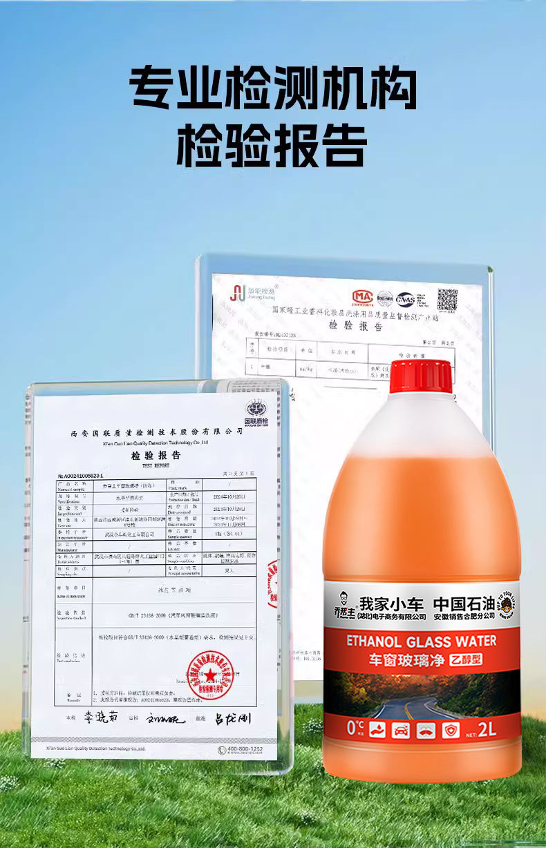 Suitable for Qiao Bangzhong China Petroleum Ethanol Glass Water Powerful Degreasing Film 0 Degree Glass Water for Tesla Vehicles