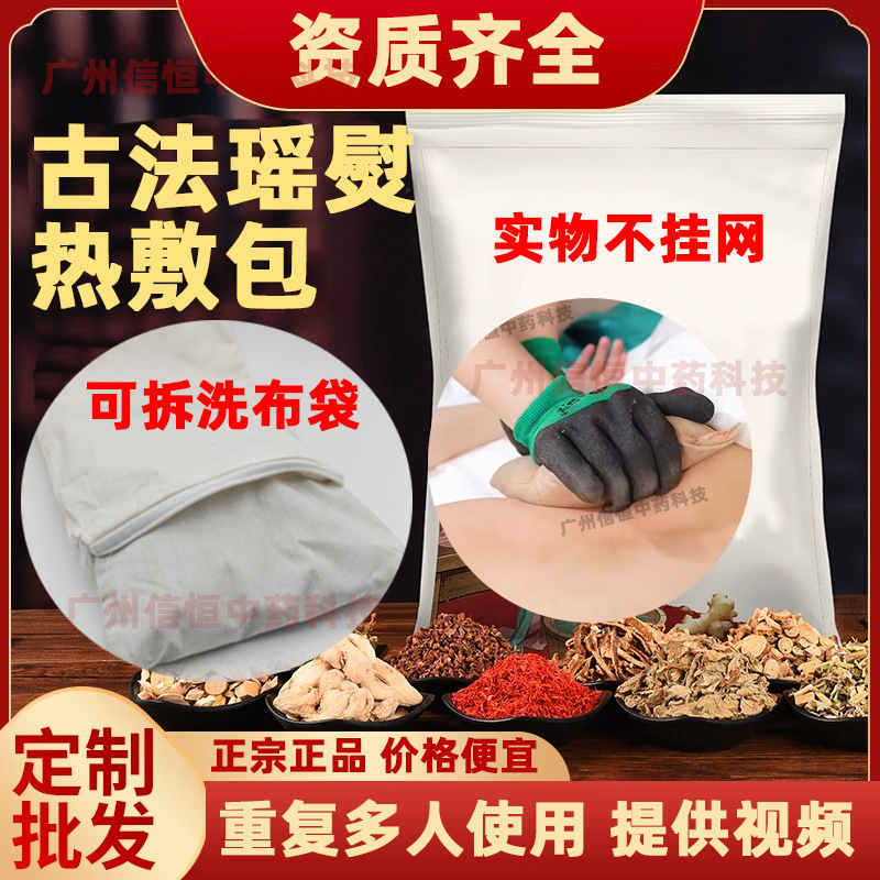 古法瑶熨热敷包颈椎腰椎关节中草包腰间盘富贵包熨烫理疗馆养生馆|undefined