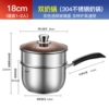 [18CM奶锅+蒸笼 (304加厚复底)]