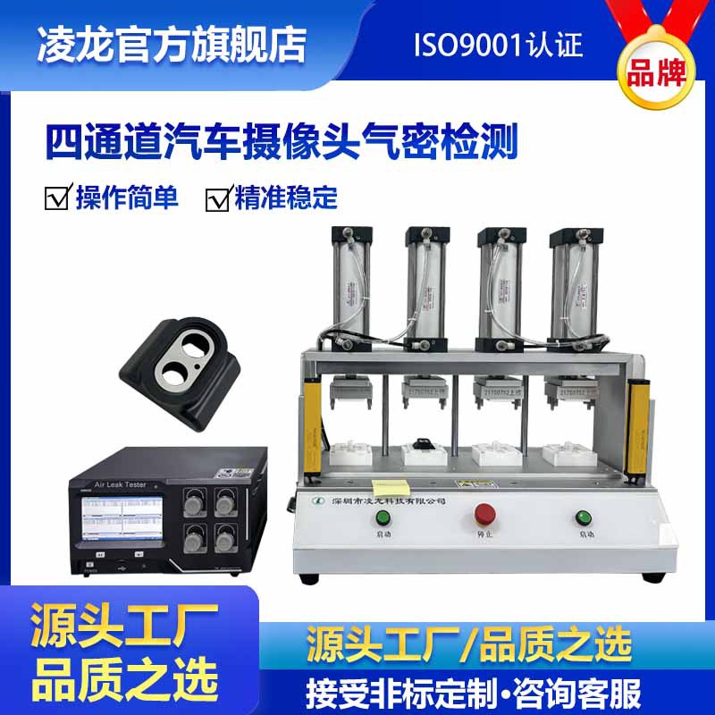 多通道气密性检测仪设备 直压差压四工位气密性测试仪防水检测