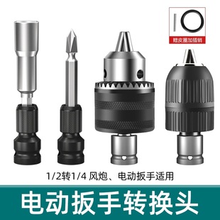 Electric wrench conversion head telescopic elastic sleeve conversion joint hexagonal air batch sleeve 1/2 turn 1/4 air gun sleeve head
