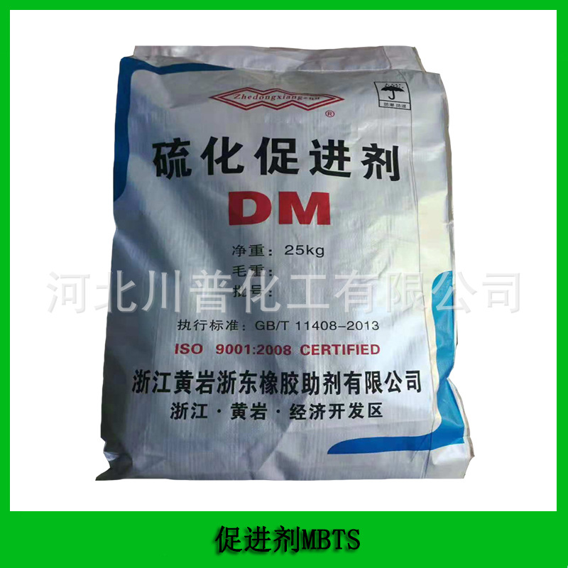 现货供应 橡胶促进剂DM 浙东助剂黄岩牌促进剂MBTS
