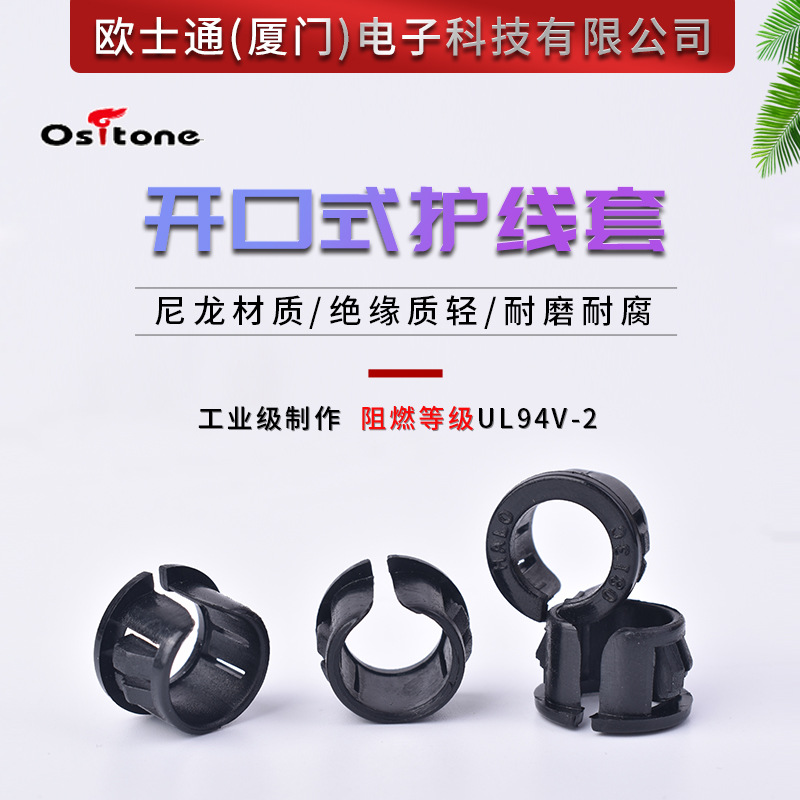 开口扣式护线套 电线保护套尼龙材质割口设计 OSB-10/13/16/19/22