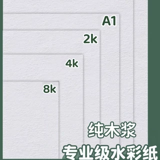 纯木浆水彩纸专业大尺寸1k/2k/4k/8k /a0/a1/a2/a3/a4加厚款