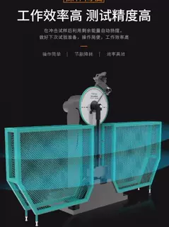 半自动金属摆锤冲击试验机 型号:NG755-YQN-CJW-300B
