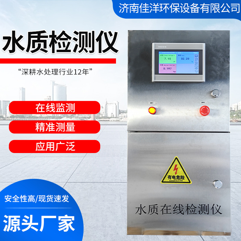 Residual Chlorine, Conductivity, Online Water Quality Detection, Multi-Parameter Ammonia Nitrogen, Water Quality Detector