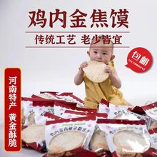 牌鸡内金焦馍健康零食芝麻焦饼河南特产鸡内金焦饼干包邮包