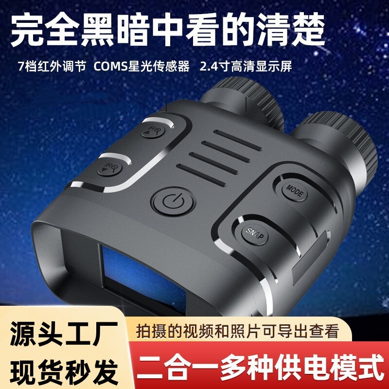 Upgraded 2.5K Binocular Infrared Night Vision 10x Zoom 7 Infrared 2.4 "Screen Cross Border