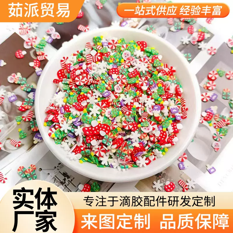 圣诞软陶片蛋糕片冰淇淋片美甲艺术饰品软陶片手工diy配件软陶美