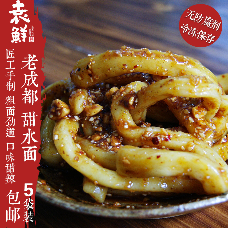 袁鲜甜水面5份鲜品成都速食手工红油面皮网红麻甜辣热干面方便面