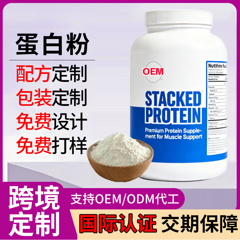 Cross-Border Isolated Whey Protein Powder Customized Whey Protein Powder Oem Whey Protein Powder Processing