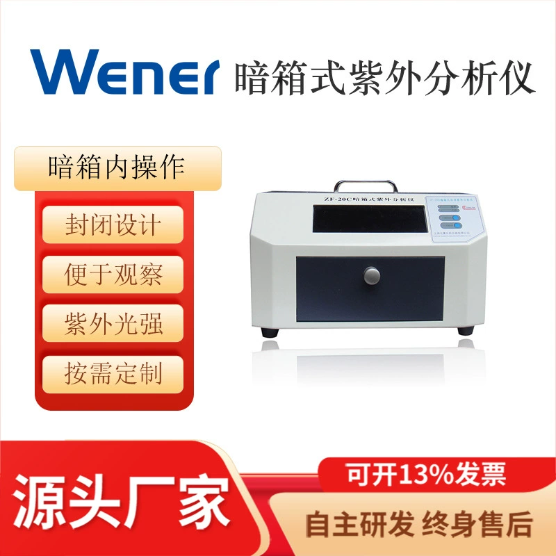 Кассетный УФ-анализатор типа ZF-20C, УФ-анализатор