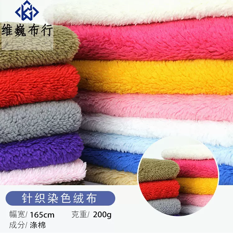 玩具鞋里舒棉绒 皮衣羽绒复合里布 秋冬家纺毛绒面料针织染色绒布