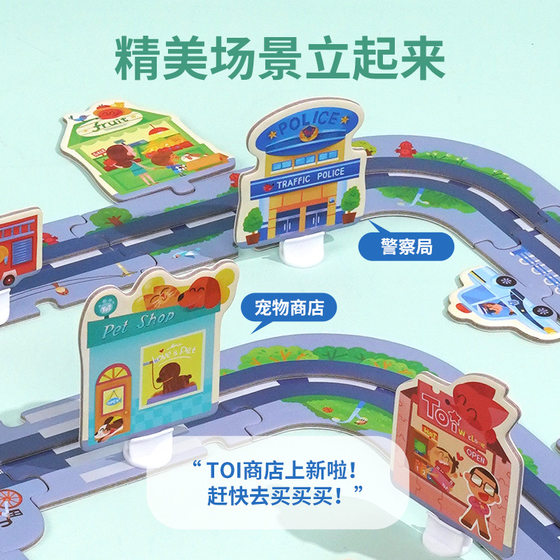 No closing TOI track car jigsaw three-dimensional scene children's baby educational toys boys and girls 3-4-5 years old
