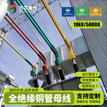 防水35kV全绝缘铜管母线厂家型号齐全10kV/3150A母线建筑工厂适用