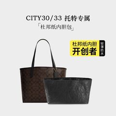 洛宝仕適用寇池city 33内胆包30特包黒色杜邦紙包中包支え収納内袋