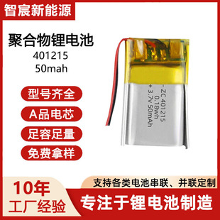 401215�ۺ����늳�3.7v 50mAh늄���ˢ�����{�����C΢�ͳ��늳�