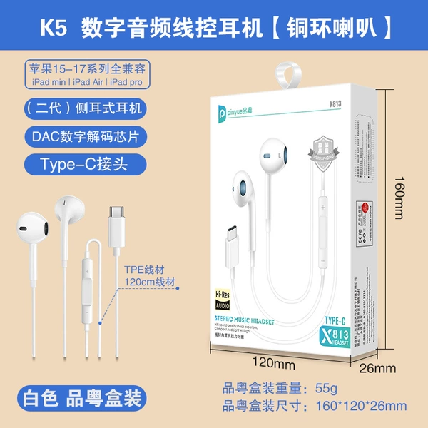 White Real Copper Ring [Type-C Digital Audio] K5/X813 Pinyue Boxed