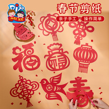马年春节剪纸手工diy儿童制作材料包幼儿园元宵材料创意国潮拉花