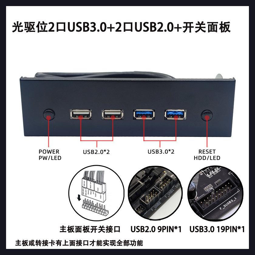 USB3.0+2.0����λ5.25�������ǰ��Ӳ�̵�Դָʾ����չ���19PIN