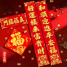 全背胶对联绒布春联新年福字贴高档自粘烫金对联盒装春节年货批发