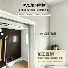 可开模PVC发泡门套线跨境防水防潮门框包边条免漆门窗套装饰线条