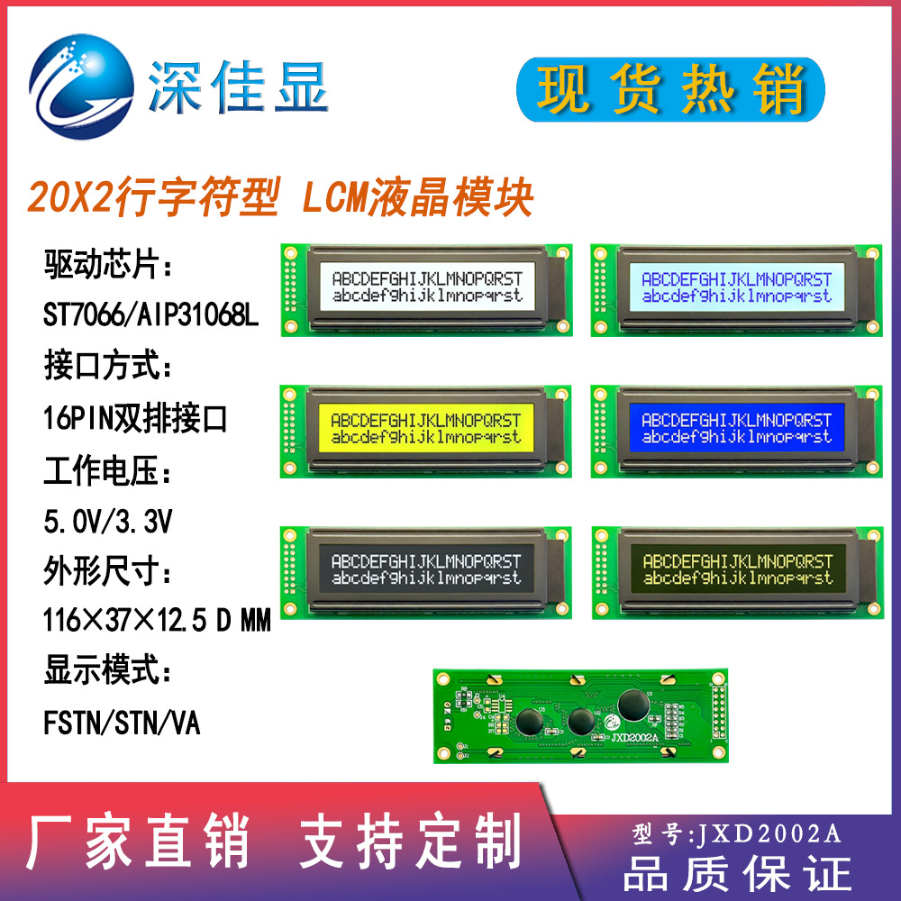 lcd 2002行字符型LCM液晶模块 20*2单色字符图形点阵显示屏带背光