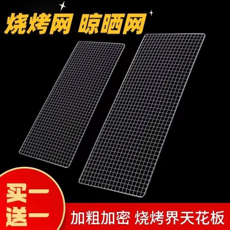 Barbecue Net Drying Net Household Commercial Rectangular Oven Rack Frying Oil Mesh Mesh Disposable
