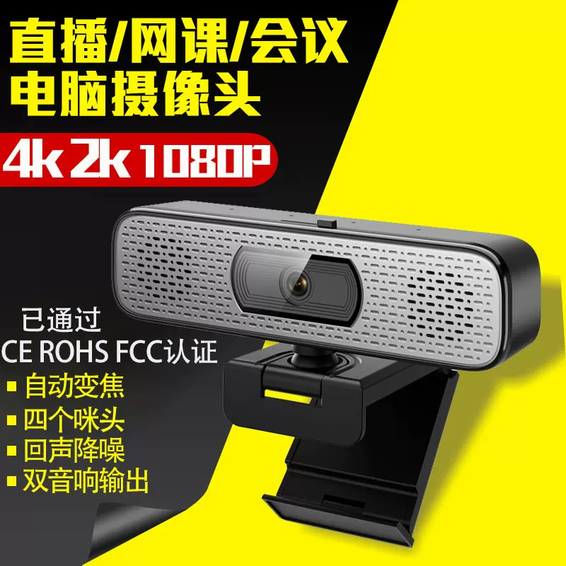 4K高清直播摄像机台式直播摄像头直播视频会议摄像头私模