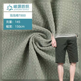 批发泡泡格T800 防水透气沙滩裤夹克外套风衣弹力面料全涤T800