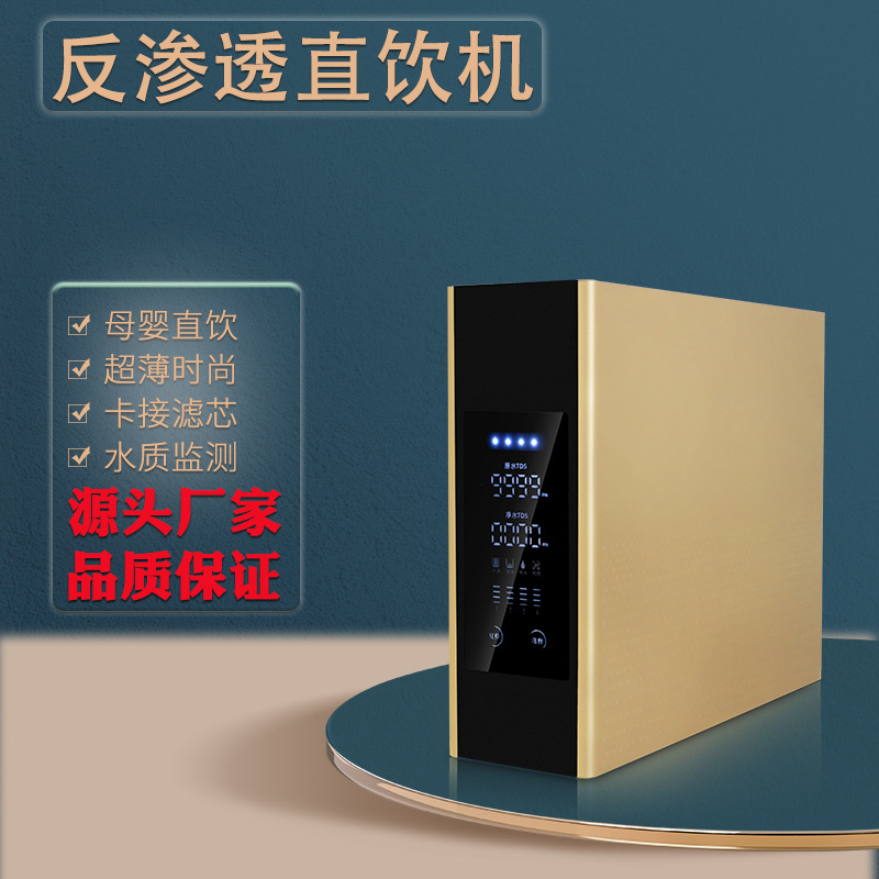 New reverse osmosis household water purifier TDS digital display water purifier quick core change Super Book Kitchen intelligent water purifier