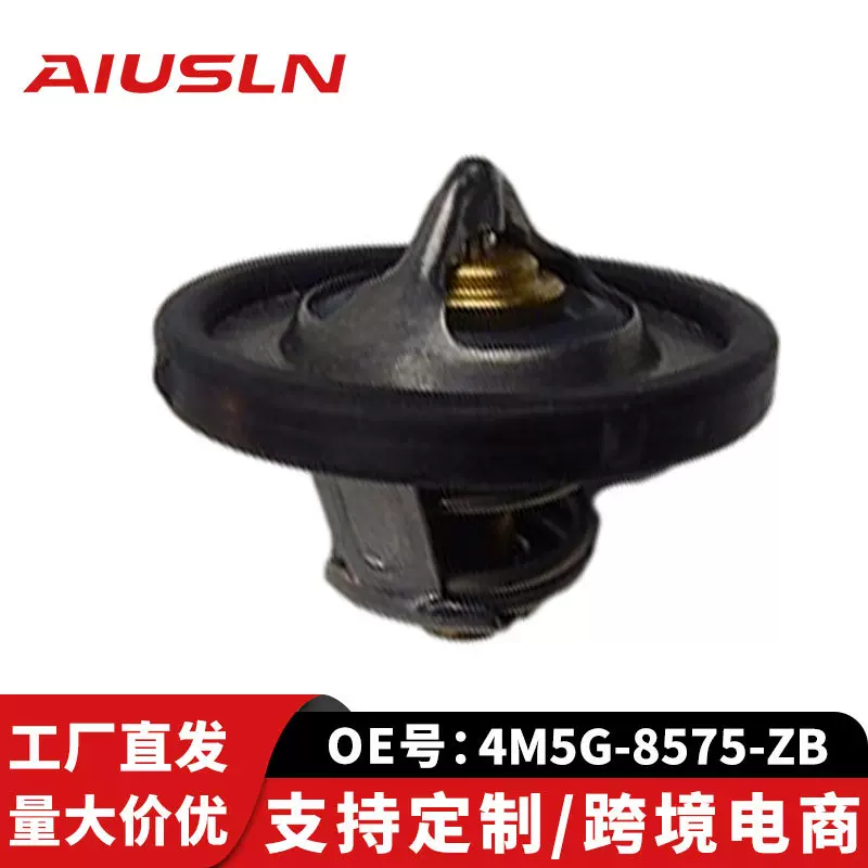 适配福特翼虎新福克斯福睿斯汽车配件零部件节温器4M5G-8575-ZB