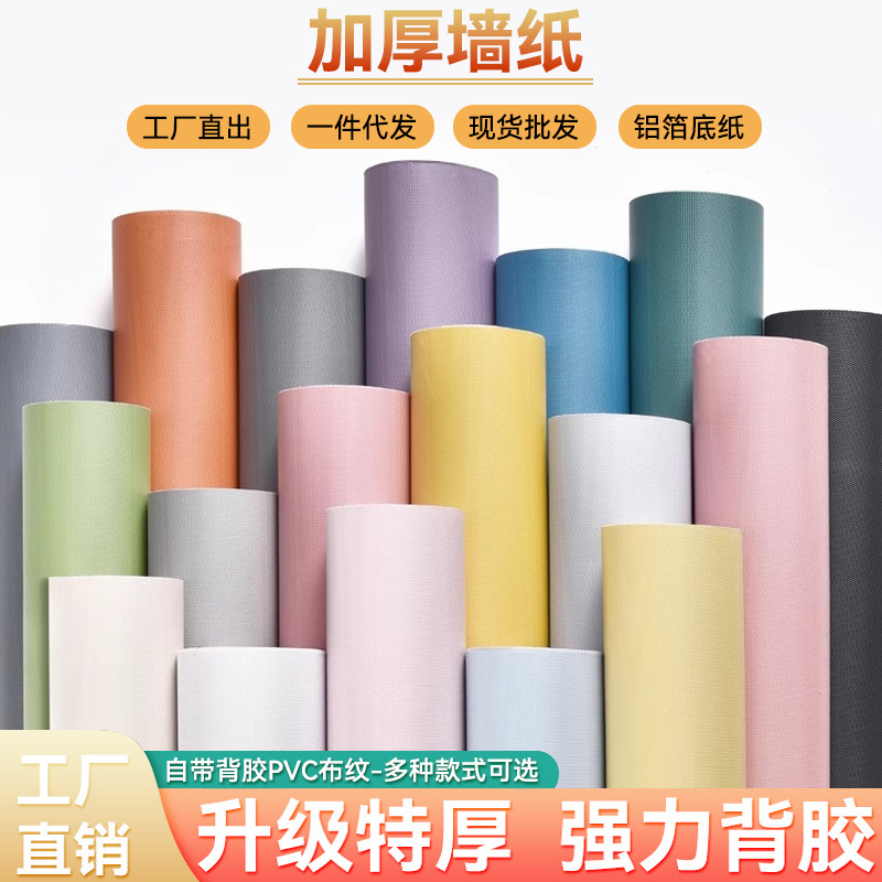 Wall Self-Adhesive Wallpaper Pure Color Macaron Wall Sticker to Cover Ugly Embossed Wall Sticker Bedroom Renovation Skin-Friendly Wallpaper