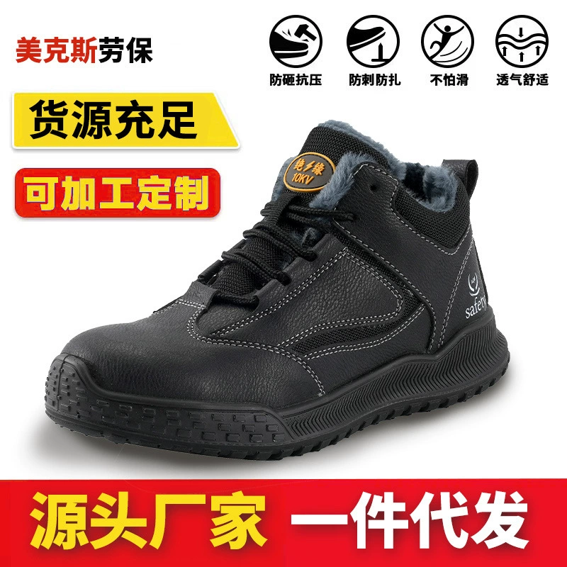 Зимняя обувь для защиты труда мужская изоляция 10kv ударопрочная и проколотая износостойкая морозостойкая электрическая изоляция безопасная рабочая обувь
