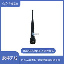 �Aͨ�ΘI410-470MHZ 5DB��ؓܛ�z��ȫ���쾀HTQX-450AC��TNC/N�^
