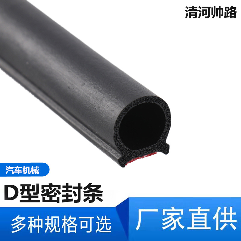 自粘D型海绵条隔音条汽车密封条汽车机械密封条隔音密封条