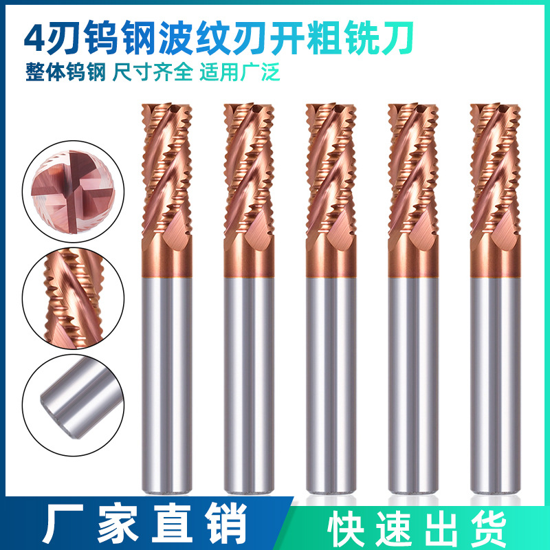跨境新款 涂层4刃钨钢粗皮铣刀HRC60°波纹刃硬质合金开粗立铣刀