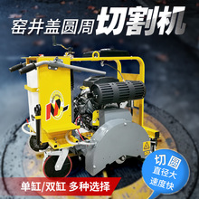 窑井盖圆周切割机切圆机切缝机汽油发动机市政道路维护圆形切割机