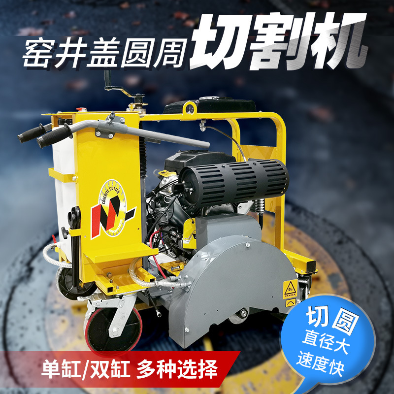 窑井盖圆周切割机切圆机切缝机汽油发动机市政道路维护圆形切割机