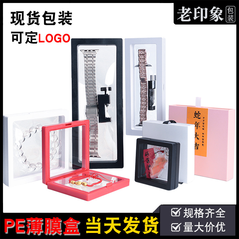PE薄膜盒钢珠表带包装手表链首饰品抽拉盒礼盒数码跨境定制便携