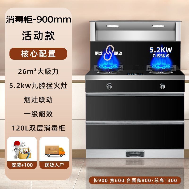 2025新款集成灶体感变频家用厨房蒸烤箱消毒柜语音操控一体灶智能|undefined