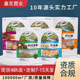 塑料食品袋;其他食品包装;坚果炒货包装
