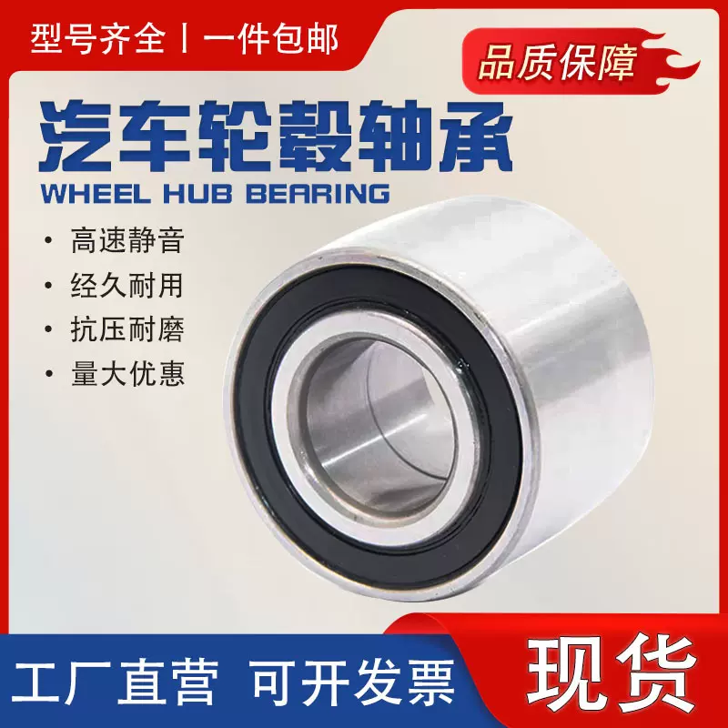 工厂直供精密汽车轮毂轴承厂家DAC34660037 34BWD10B 前轮汽车轴