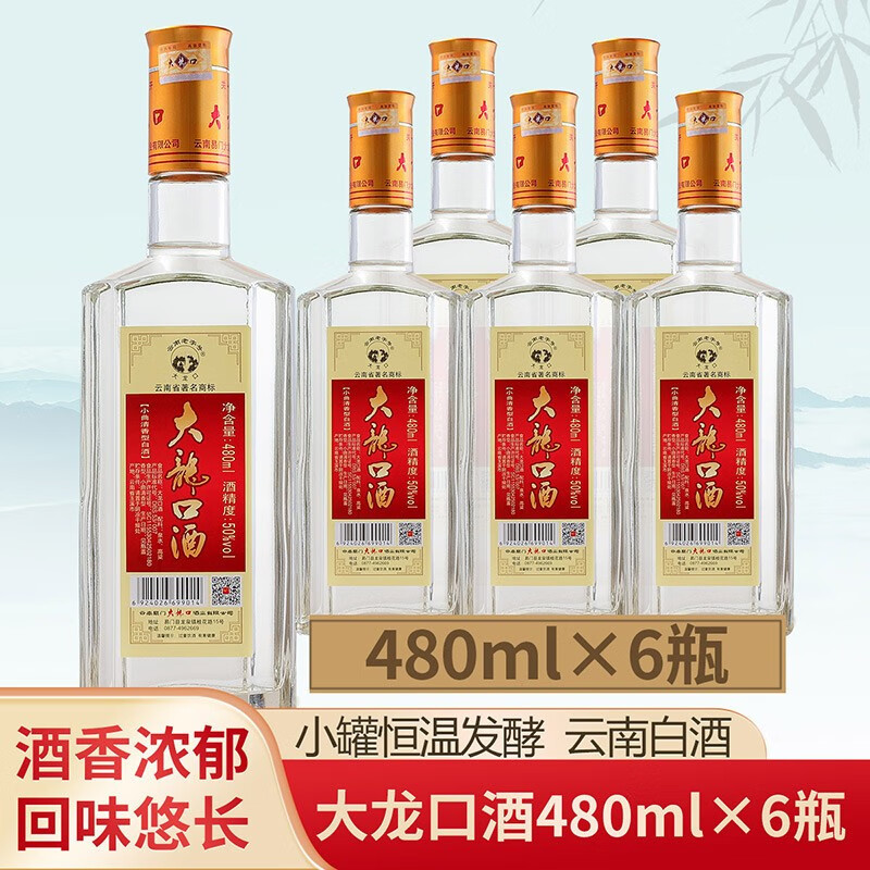 云南易门大龙口高粱酒480ml*6瓶装白酒方瓶装50度聚会自饮粮食酒
