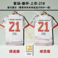 25/26 Bayern White Away - Bundesliga Patch - Jersey - 21# - ITO Patch