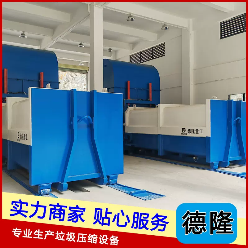集装箱式垃圾站压缩机 一体两箱垃圾中转压缩站 中转站压缩分体机