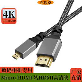 micro hdmi转hdmi高清线4K单反数码相机视频传输连接线D型数据线