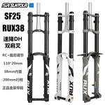 25款 SR SUNTOUR三拓 RUX38 山地自行车双肩前叉 DH越野速降气叉